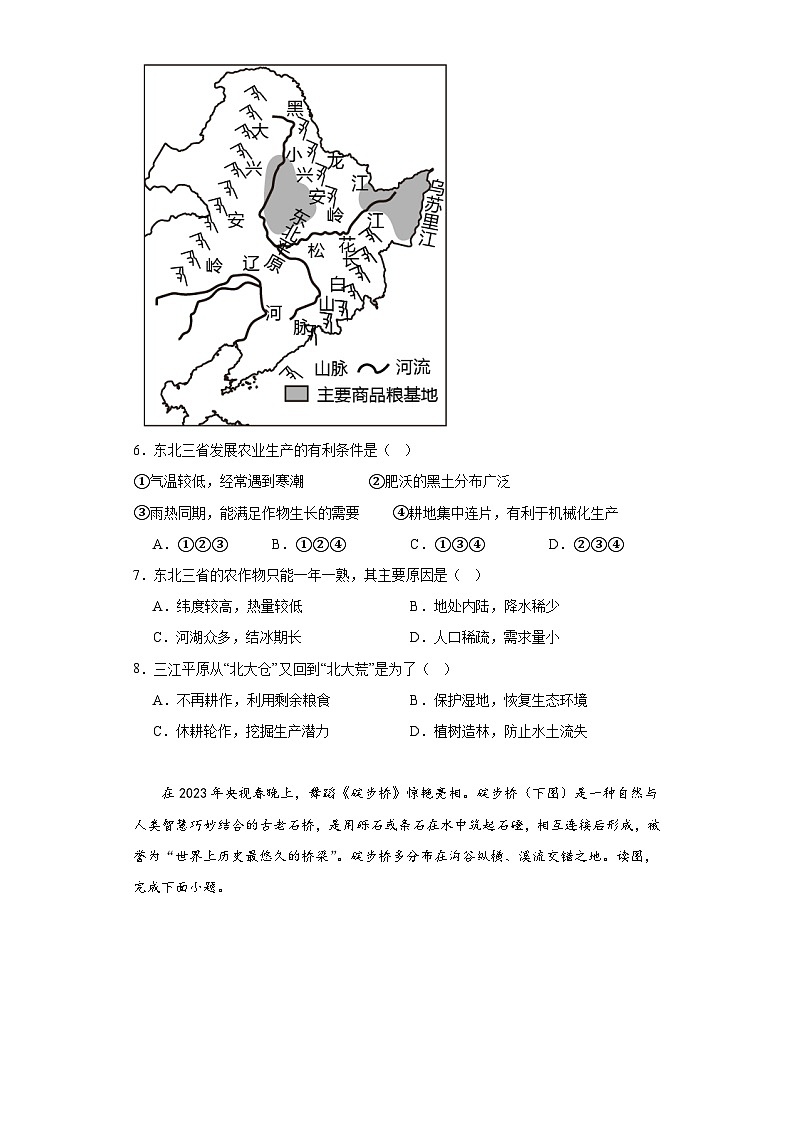 河北省保定市高碑店市2022-2023学年八年级下学期期末地理试题03