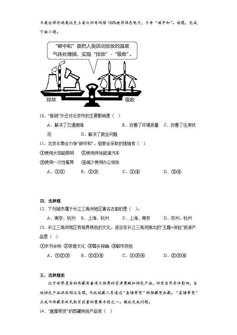 河北省邯郸市临漳县2022-2023学年八年级下学期期末地理试题第3页