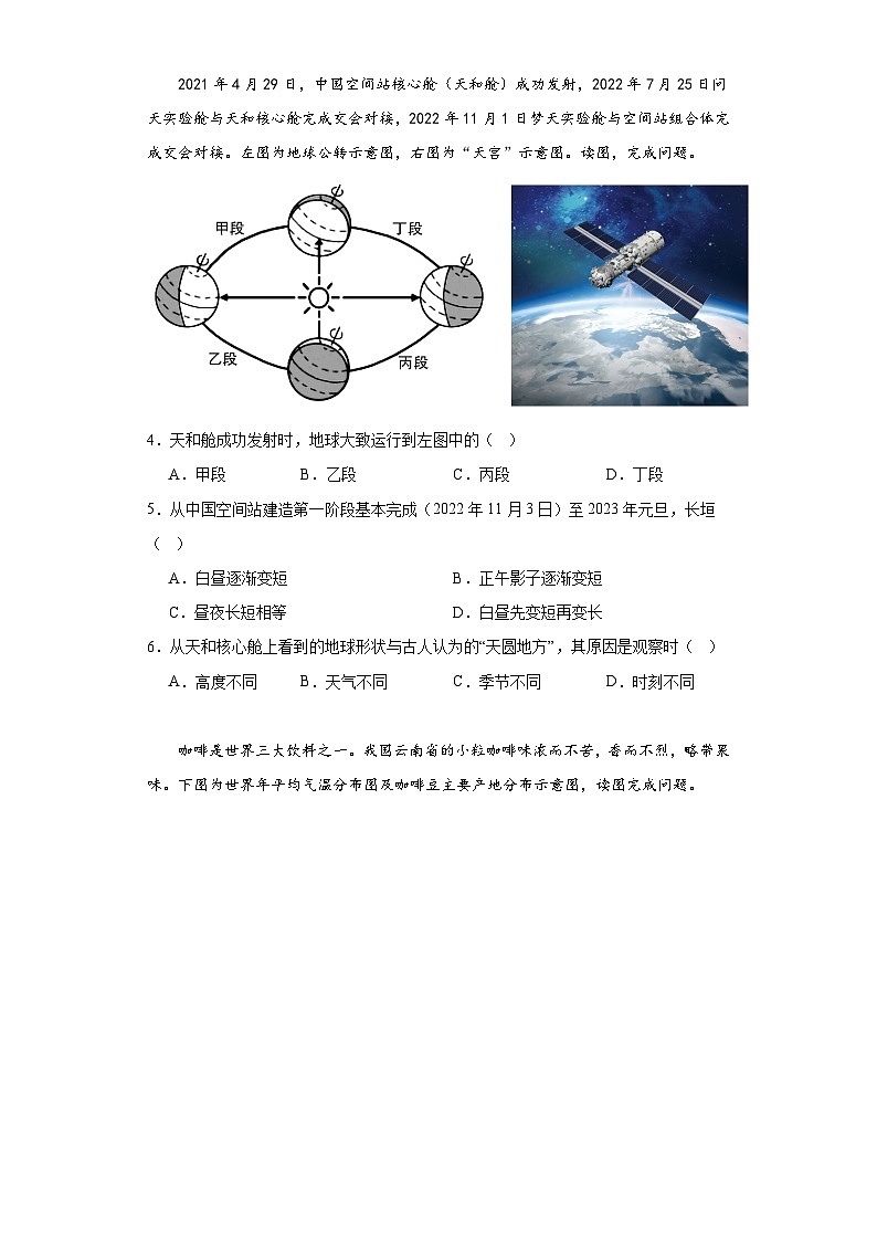 河南省郑州陈中实验学校2022-2023学年八年级下学期第一次月考地理试题第2页