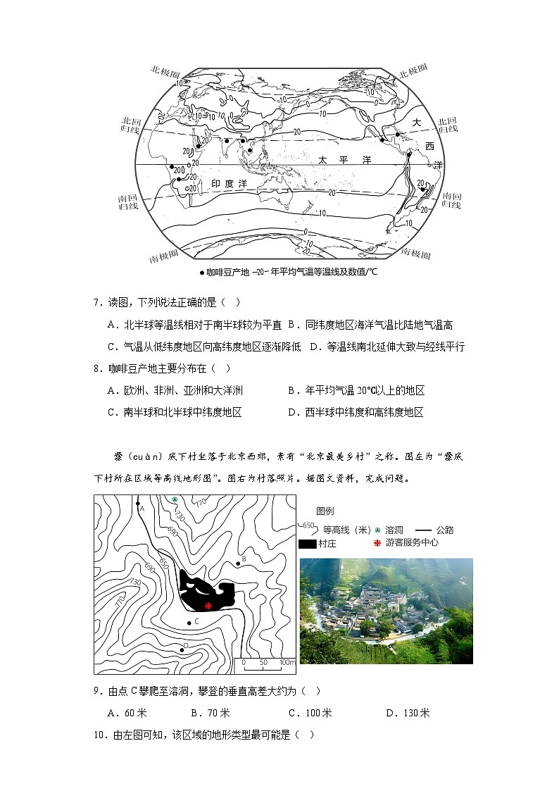 河南省郑州陈中实验学校2022-2023学年八年级下学期第一次月考地理试题第3页