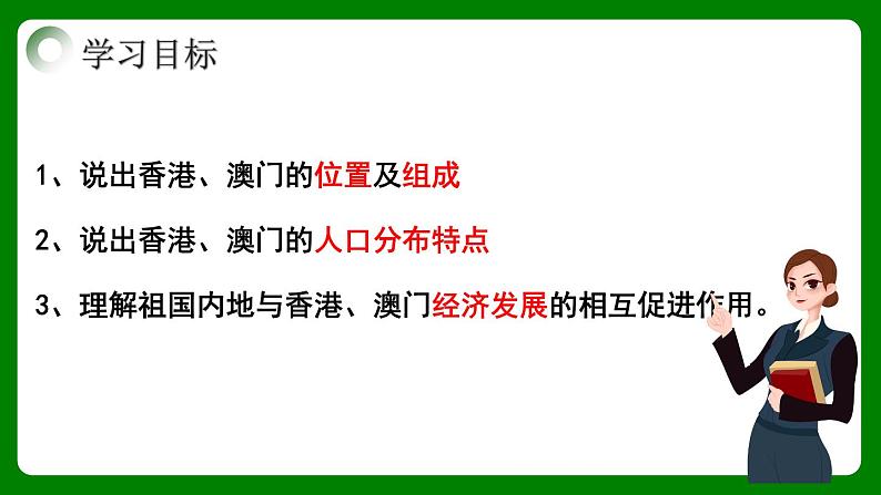人教版初中地理八年级下册7.3.1东方明珠——香港和澳门课件+同步分层练习（含答案）06