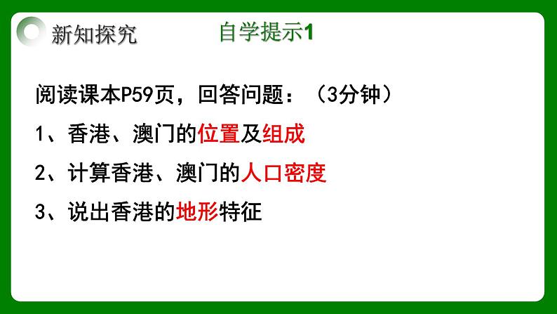 人教版初中地理八年级下册7.3.1东方明珠——香港和澳门课件+同步分层练习（含答案）07