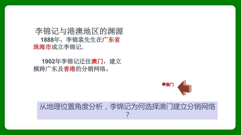 人教版初中地理八年级下册7.3.1东方明珠——香港和澳门课件+同步分层练习（含答案）08