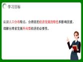 人教版初中地理八年级下册7.4.2祖国神圣的领土——台湾省课件+同步分层练习（含答案）