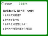 人教版初中地理八年级下册7.4.2祖国神圣的领土——台湾省课件+同步分层练习（含答案）