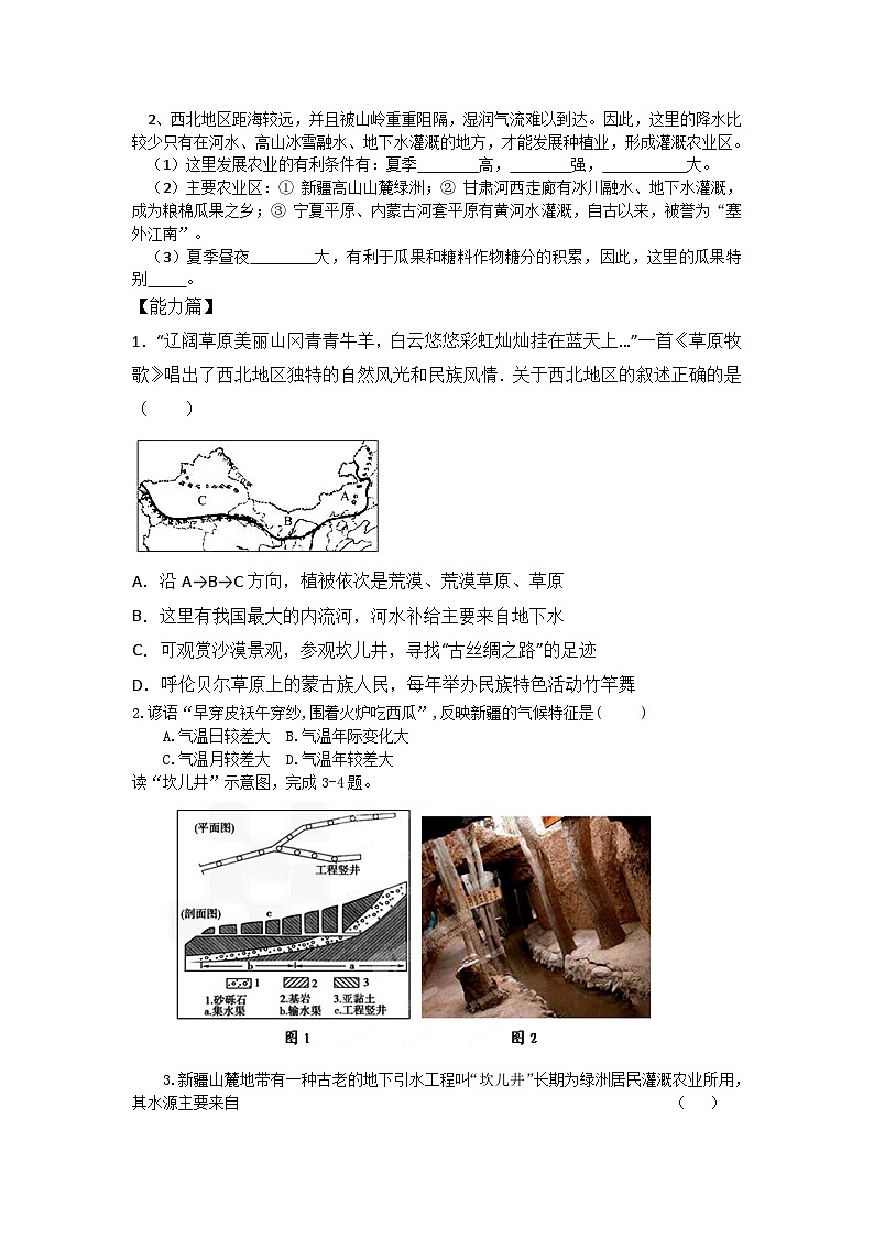 人教版初中地理八年级下册8.1西北地区自然特征与农业课件+同步分层练习（含答案）02