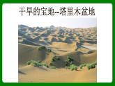 人教版初中地理八年级下册8.2干旱的宝地-塔里木盆地 课件+同步分层练习（含答案）