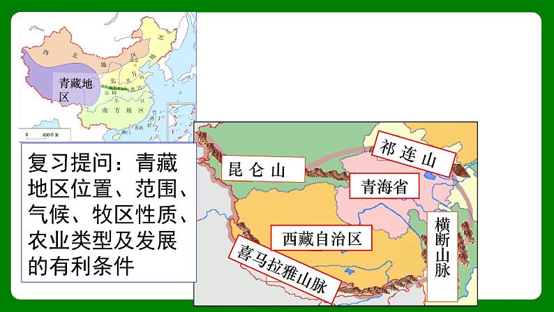 人教版第第九章9.2《高原湿地——三江源地区》PPT课件第4页