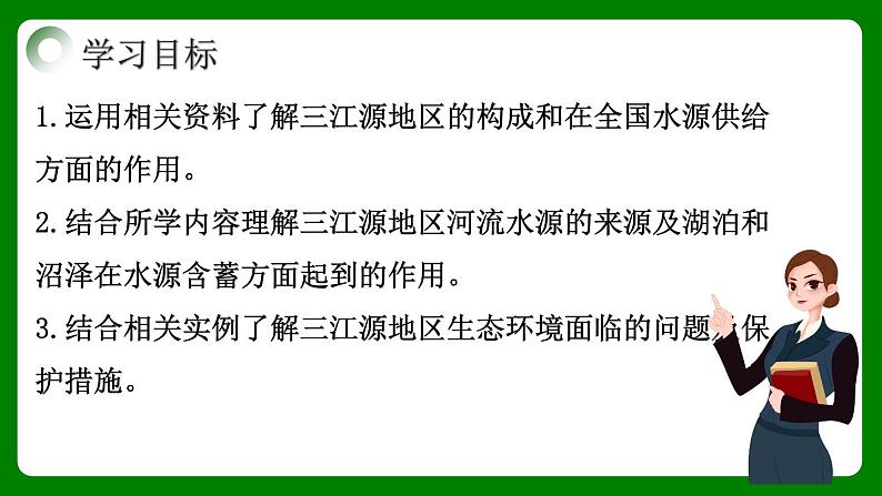 人教版第第九章9.2《高原湿地——三江源地区》PPT课件第5页