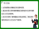 人教版初中地理八年级下册9.1青藏地区地然特征与农业 课件+同步分层练习（含答案）