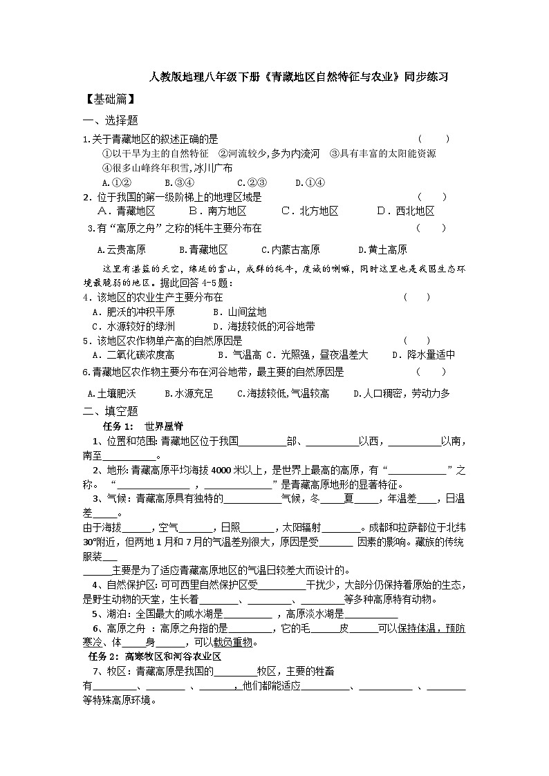 人教版初中地理八年级下册9.1青藏地区地然特征与农业 课件+同步分层练习（含答案）01