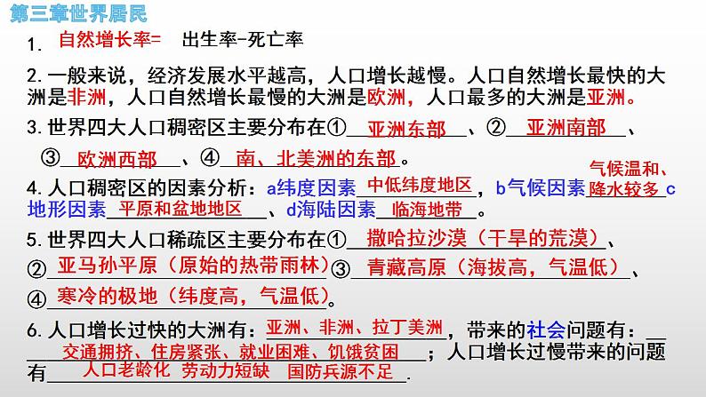 湘教版七年级地理上学期第三章~第五章期末复习课件第3页