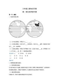 八年级上册-中考地理知识手册速查一本通