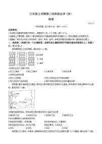 河南省安阳市林州市2023-2024学年八年级上学期12月月考地理试题