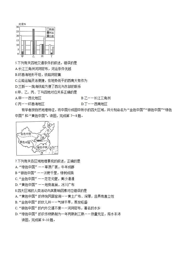 河南省安阳市林州市2023-2024学年八年级上学期12月月考地理试题第2页