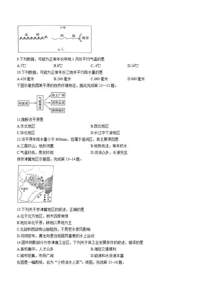 河南省安阳市林州市2023-2024学年八年级上学期12月月考地理试题第3页