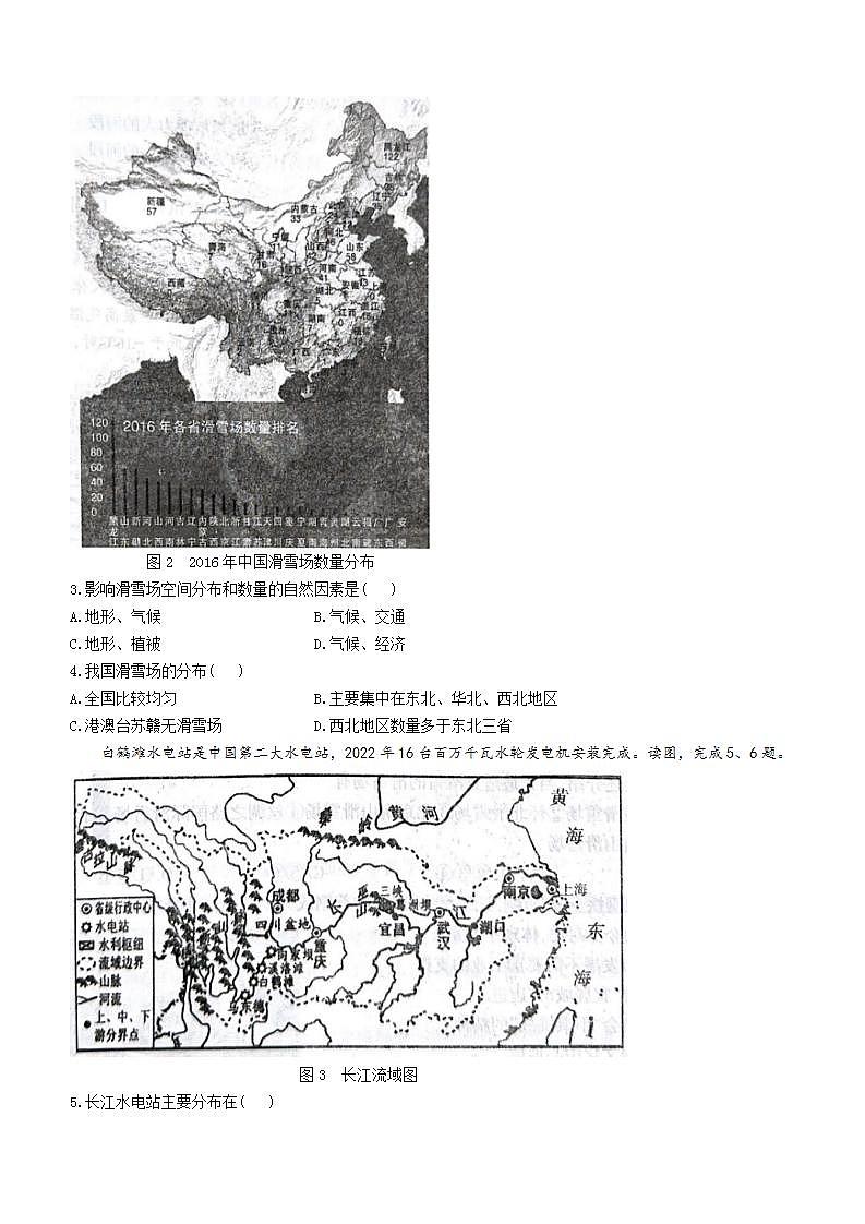 辽宁省沈阳市和平区2023-2024学年八年级上学期期末地理试题02