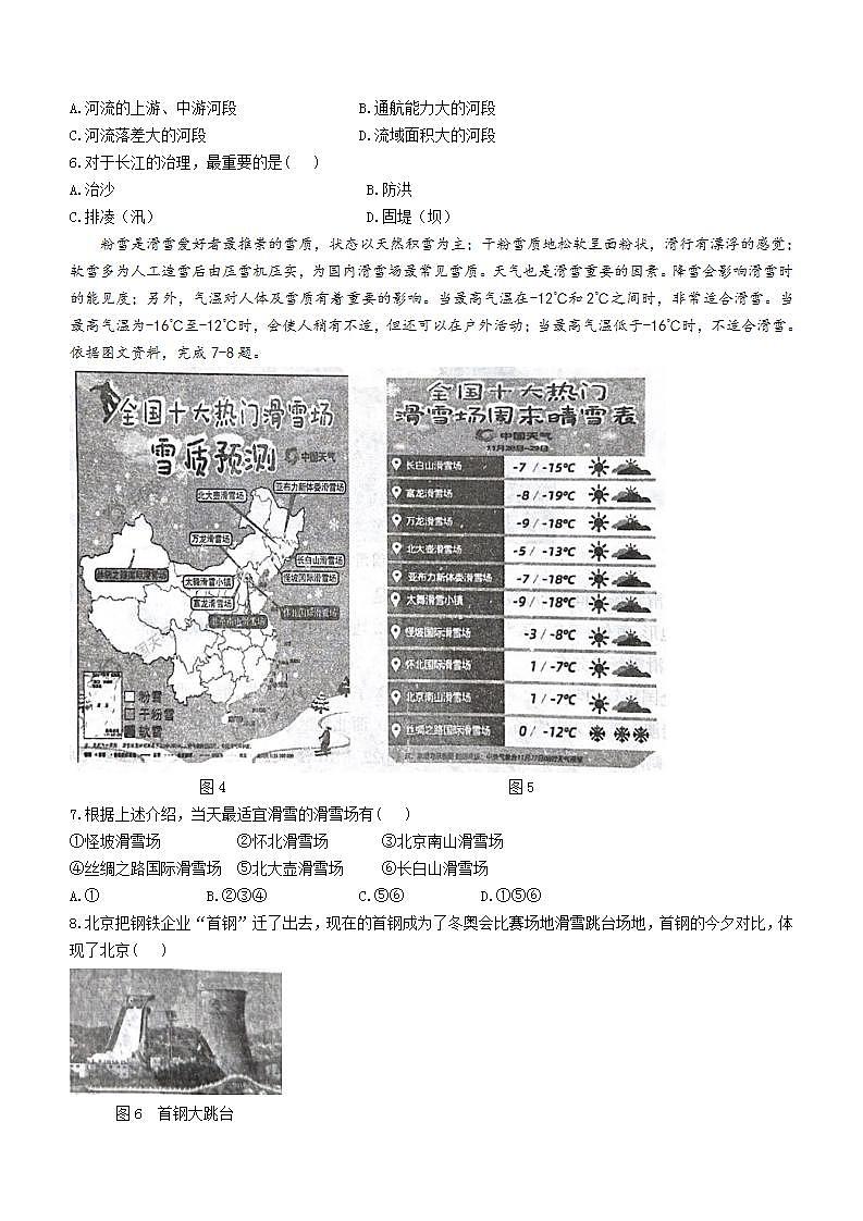 辽宁省沈阳市和平区2023-2024学年八年级上学期期末地理试题03