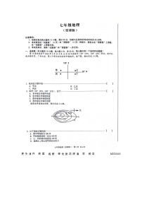 安徽省亳州市2023-2024学年七年级上学期第三次月考（12月）地理试题