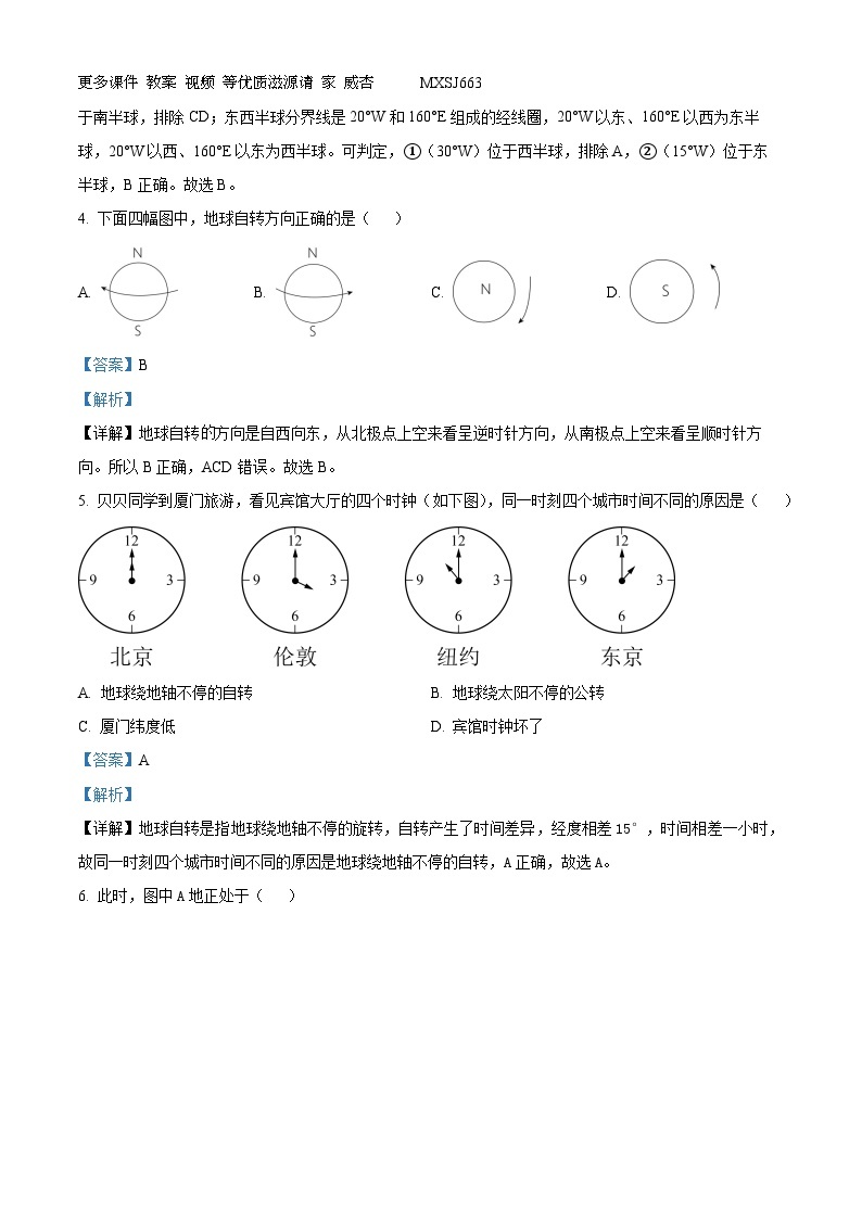 安徽省淮北市五校联考2023-2024学年七年级上学期12月月考地理试题（解析版）02