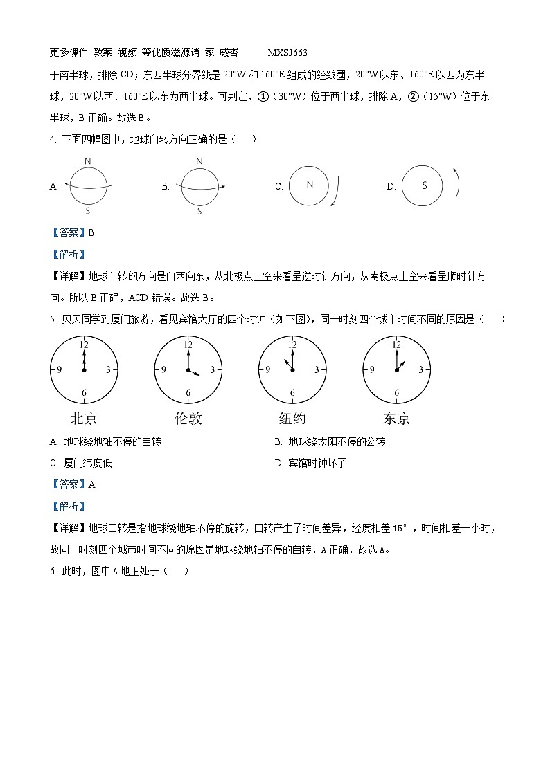 安徽省淮北市五校联考2023-2024学年七年级上学期12月月考地理试题（解析版）第2页