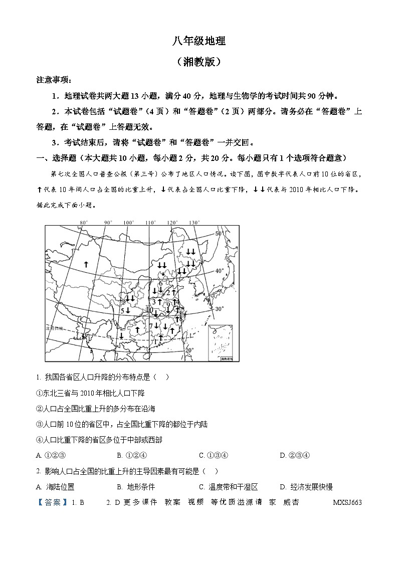安徽省宿州市砀山铁路中学2023-2024学年八年级上学期12月月考地理试卷（解析版）01
