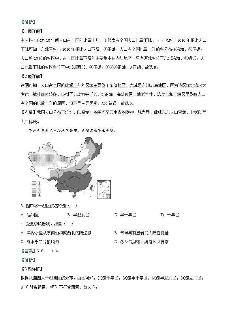 安徽省宿州市砀山铁路中学2023-2024学年八年级上学期12月月考地理试卷（解析版）02