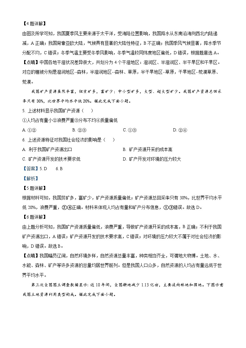 安徽省宿州市砀山铁路中学2023-2024学年八年级上学期12月月考地理试卷（解析版）03