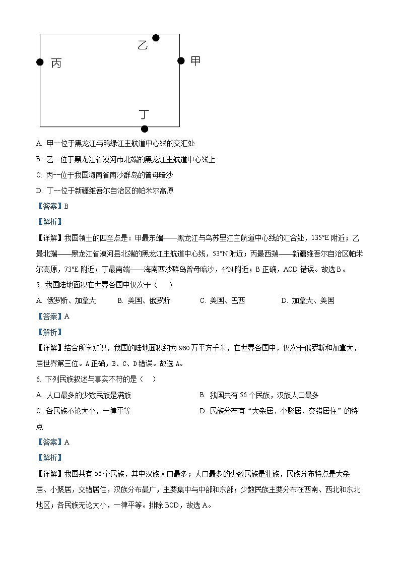 海南省乐东县保显学校2023-2024学年八年级上学期9月月考地理试卷（解析版）第2页
