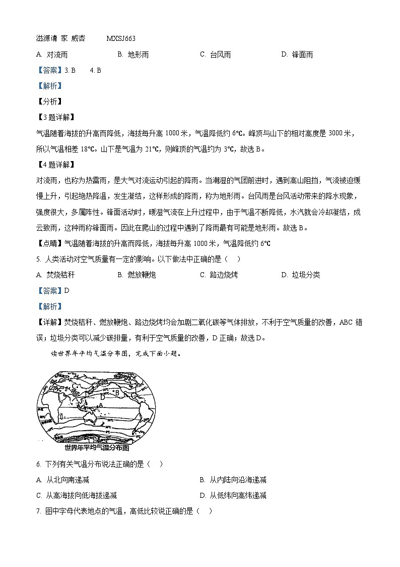 江苏省徐州市第三十四中学2023-2024学年七年级上学期第二次月考地理试卷（解析版）02