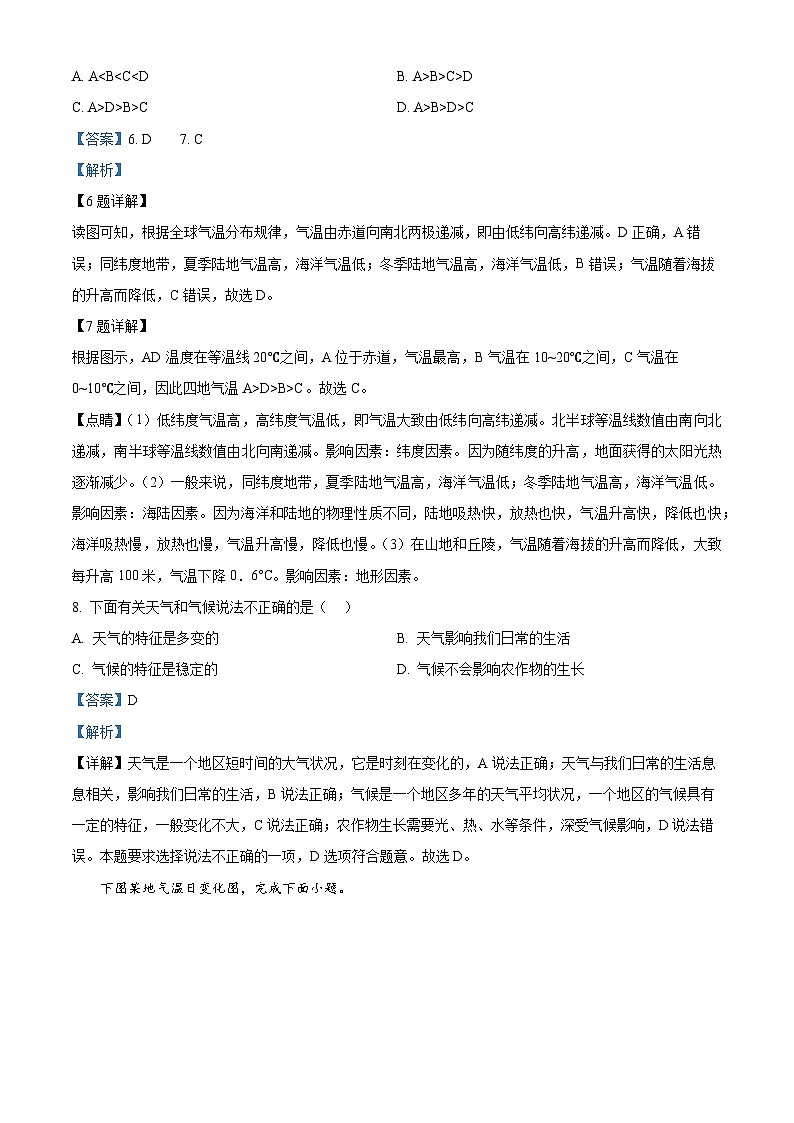 江苏省徐州市第三十四中学2023-2024学年七年级上学期第二次月考地理试卷（解析版）03