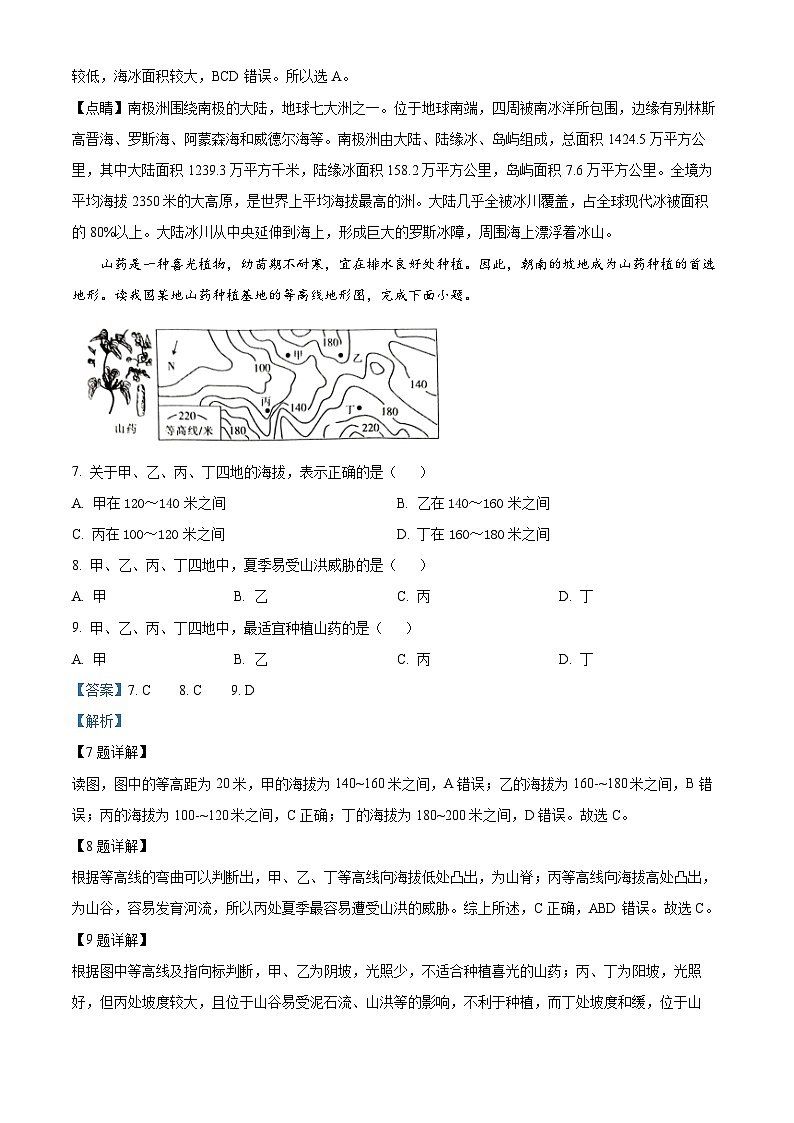 江西省赣州市大余县部分学校联考2023-2024学年七年级上学期12月月考地理试题（解析版）03