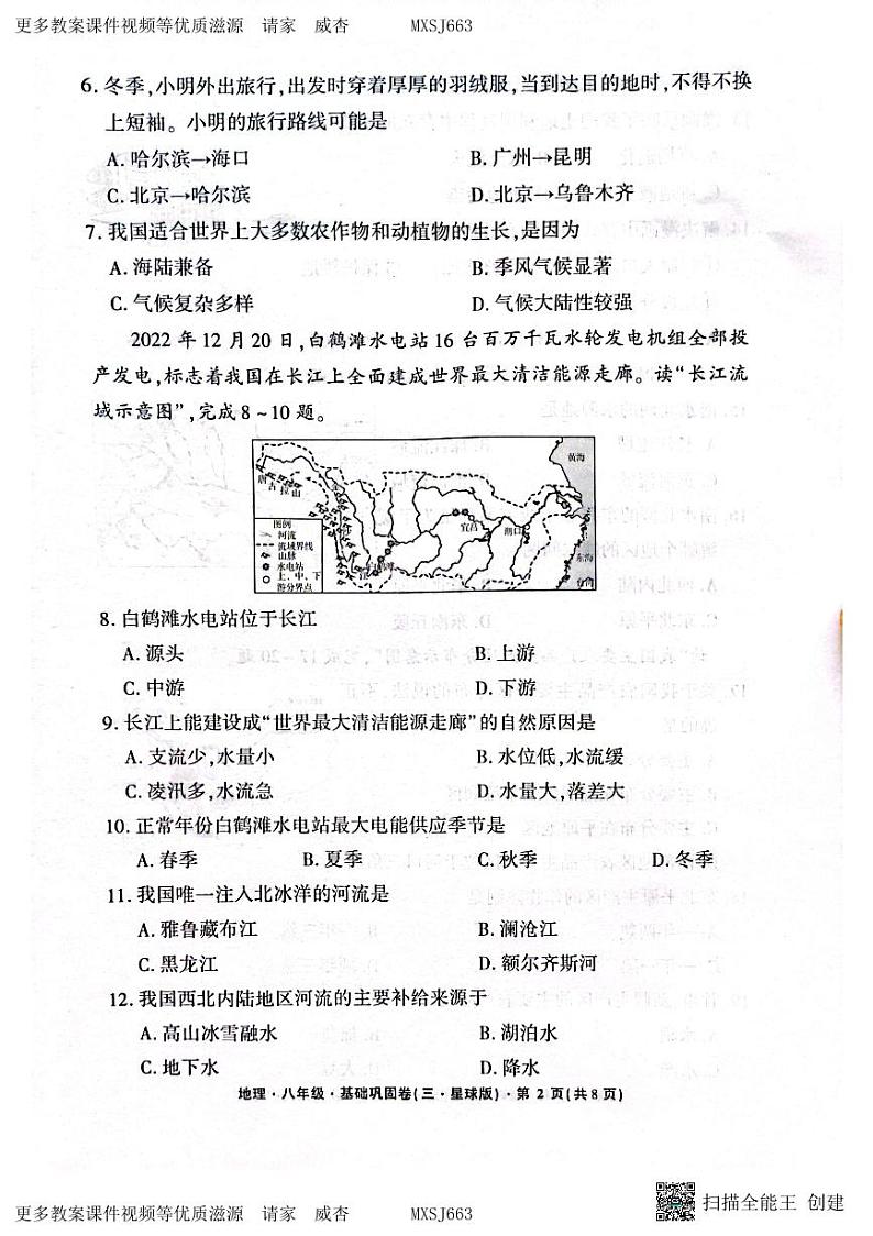 云南省昭通市巧家县大寨中学2023-2024学年八年级上学期12月月考地理试题02