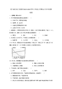 四川省绵阳市江油八校联考2023-2024学年八年级上学期12月月考地理试题