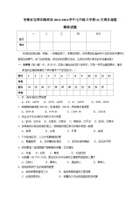 甘肃省定西市陇西县2023-2024学年七年级上学期12月期末地理模拟试题（含答案）