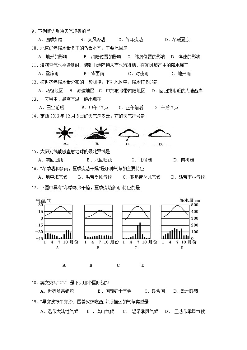 甘肃省定西市陇西县2023-2024学年七年级上学期12月期末地理模拟试题（含答案）第2页