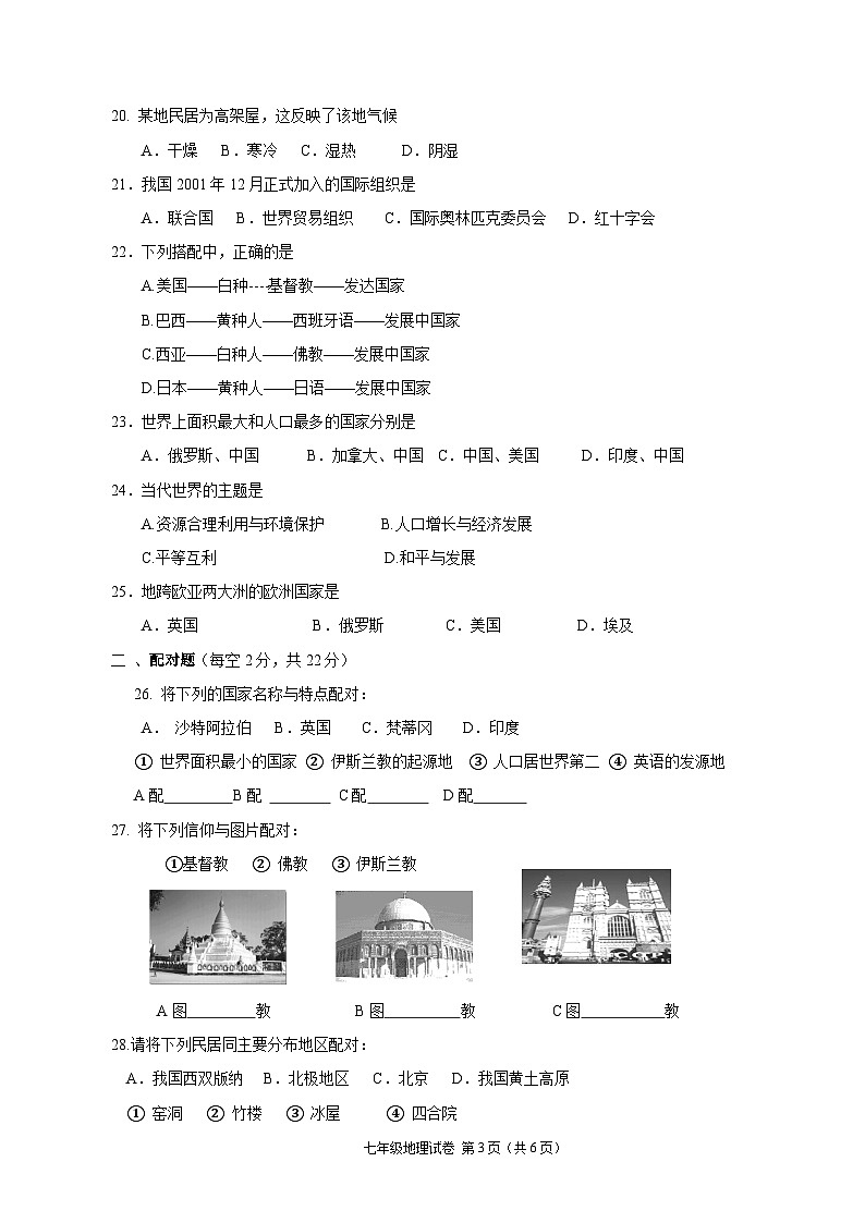 甘肃省定西市陇西县2023-2024学年七年级上学期12月期末地理模拟试题（含答案）第3页