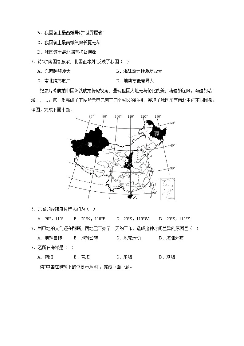 2023-2024学年广东省河源市东源县八年级上学期地理开学摸底考试（含答案）第2页