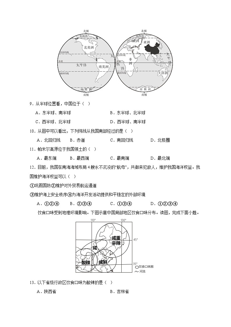 2023-2024学年广东省河源市东源县八年级上学期地理开学摸底考试（含答案）第3页