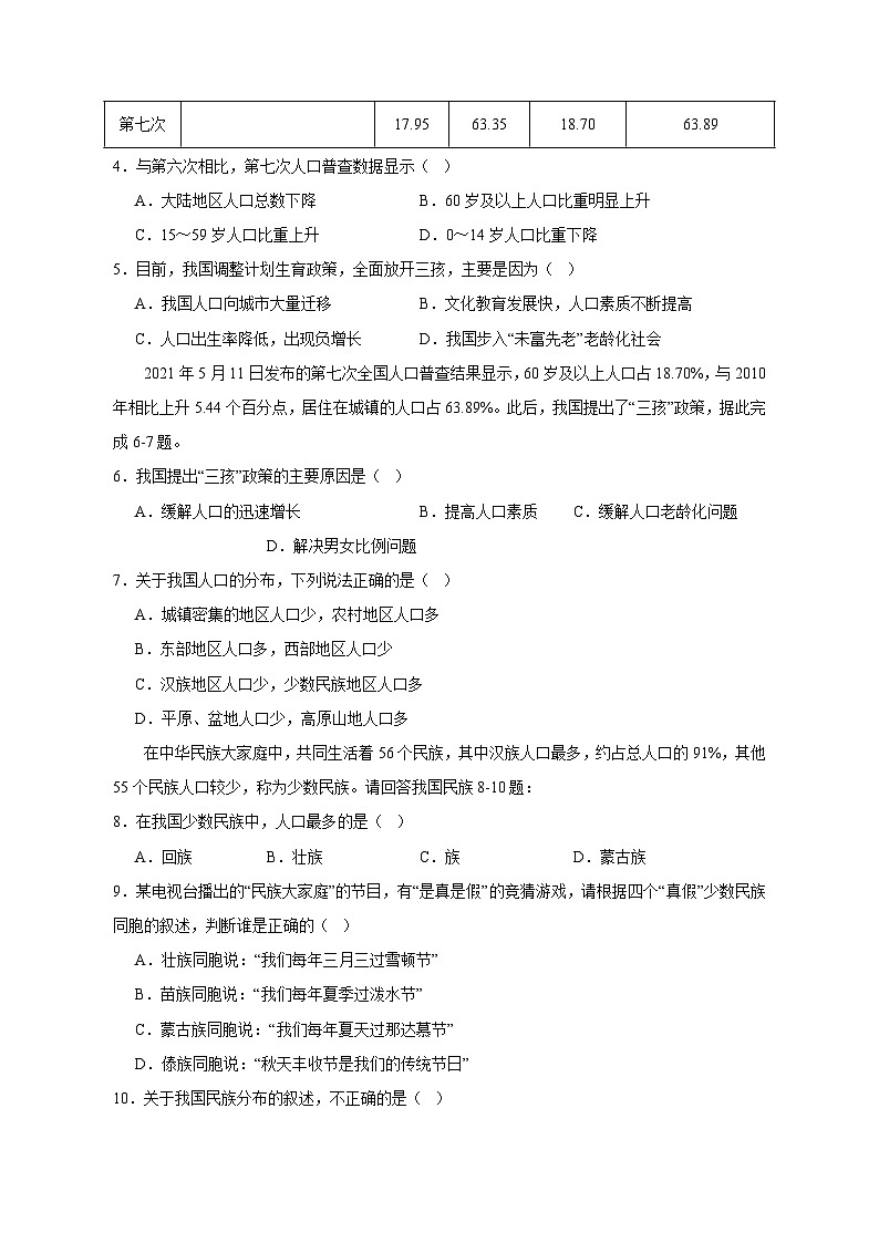 2023-2024学年广东省河源市东源县八年级上学期地理周测模拟试题（含答案）第2页