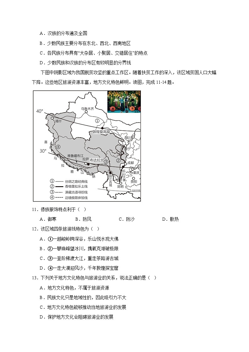 2023-2024学年广东省河源市东源县八年级上学期地理周测模拟试题（含答案）第3页