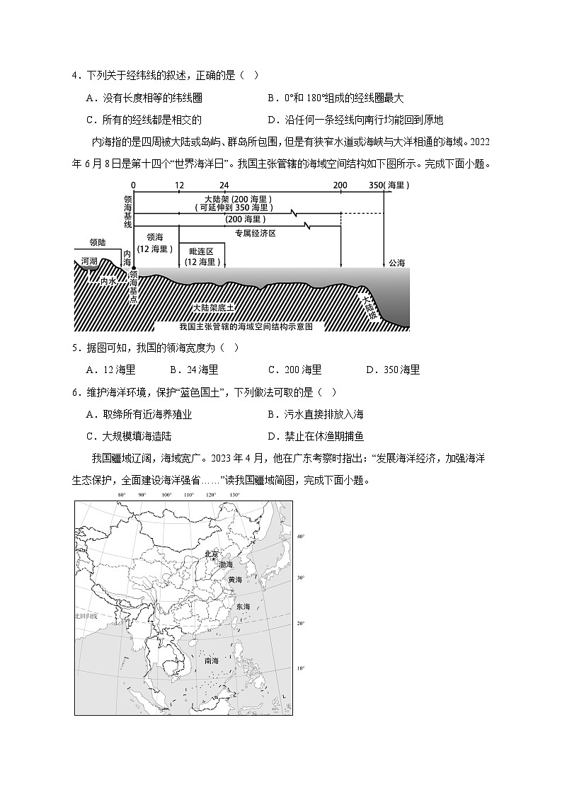 2023-2024学年河北省唐山市玉田县八年级上册地理开学摸底考试模拟试题（含答案）第2页