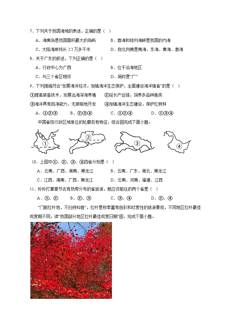 2023-2024学年河北省唐山市玉田县八年级上册地理开学摸底考试模拟试题（含答案）第3页