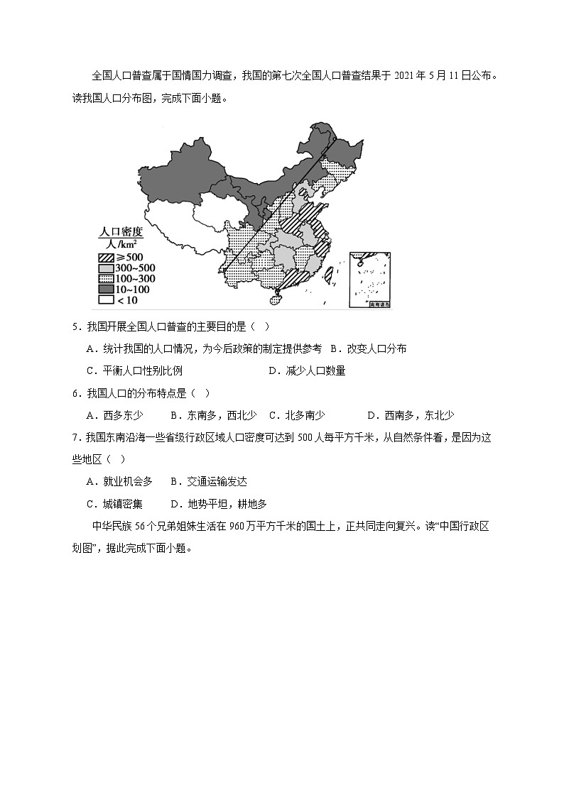 2023-2024学年河北省唐山市玉田县八年级上册地理周测模拟试题（含答案）第2页