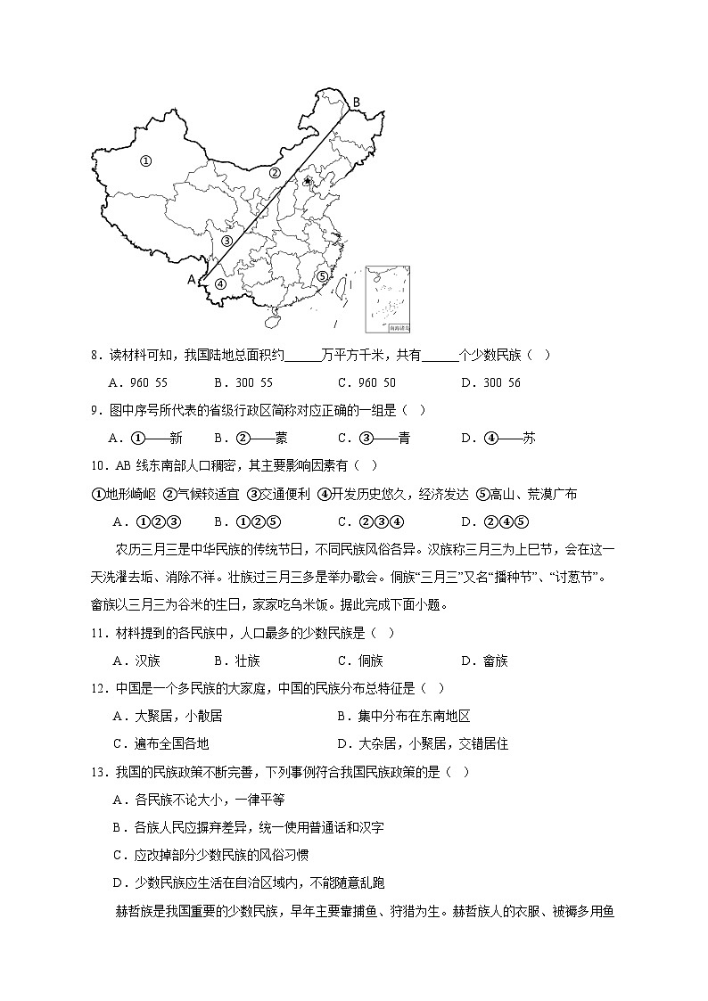 2023-2024学年河北省唐山市玉田县八年级上册地理周测模拟试题（含答案）第3页