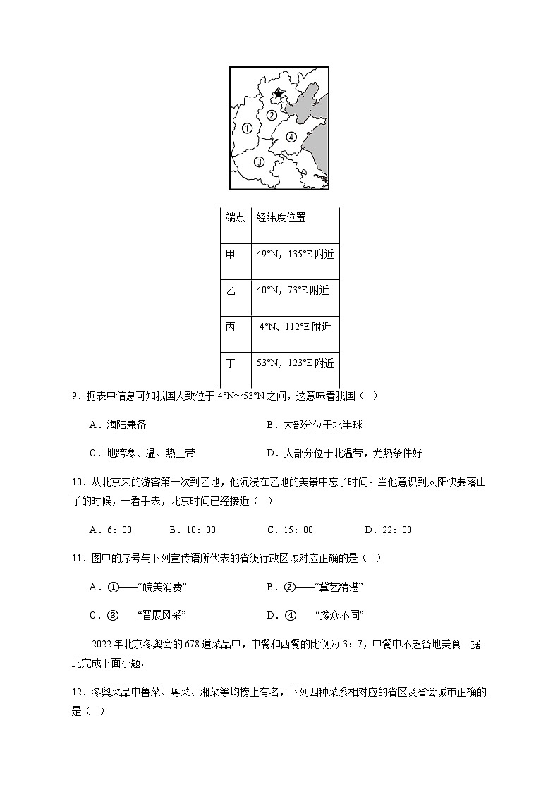 2023-2024学年河北省邢台市八年级上学期地理开学摸底考试（含答案）03