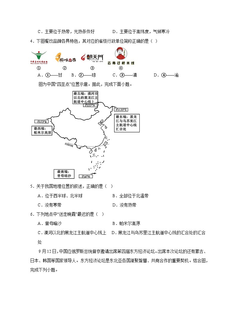 2023-2024学年湖南省岳阳市汨罗市八年级上学期地理开学摸底考试（含答案）02