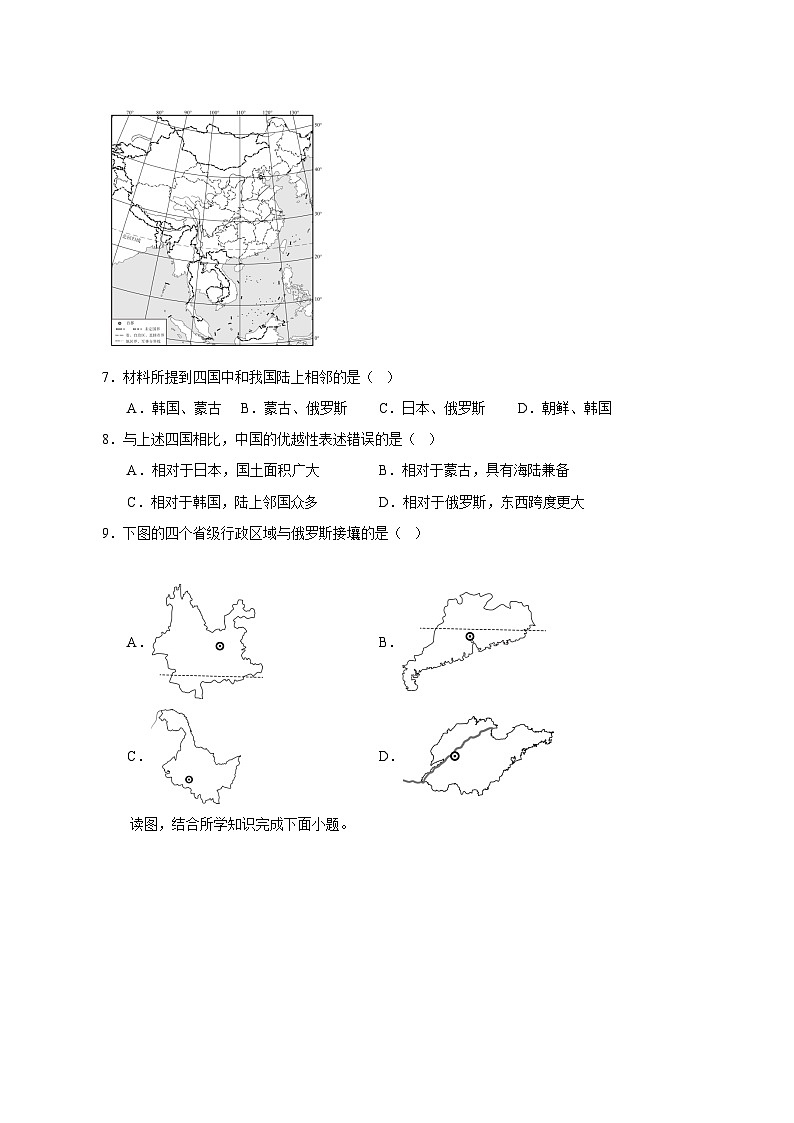 2023-2024学年湖南省岳阳市汨罗市八年级上学期地理开学摸底考试（含答案）03