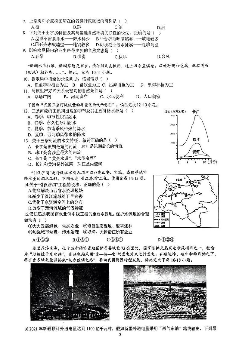 湖南省株洲市天元区长沙市一中株洲实验学校2023-2024学年八年级上学期12月月考地理试题第2页