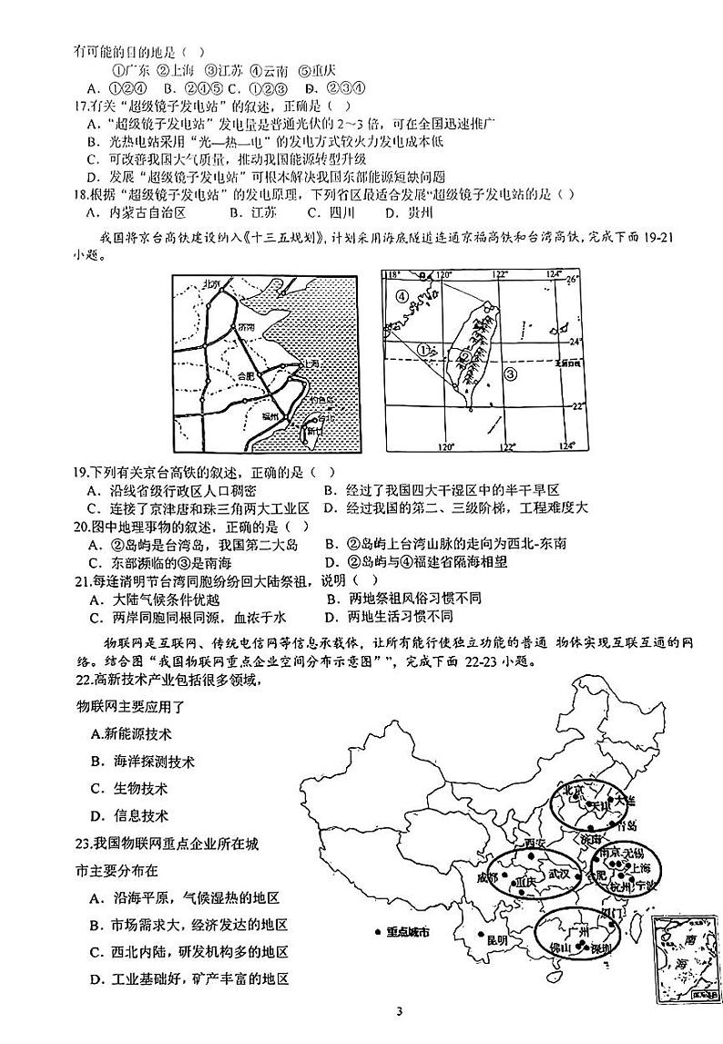 湖南省株洲市天元区长沙市一中株洲实验学校2023-2024学年八年级上学期12月月考地理试题第3页